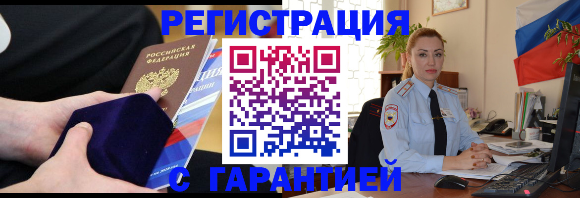 временная регистрация гарантия в Славгороде