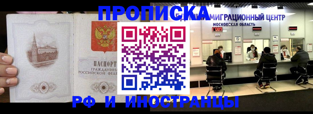 прописка ребенка в Славгороде