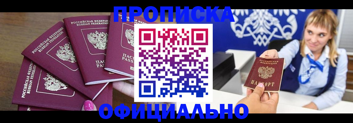 временная регистрация для всех в Славгороде