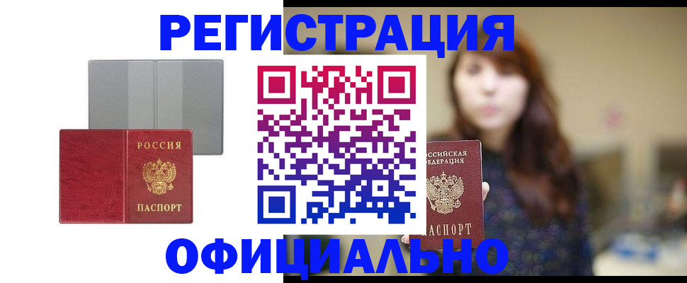 регистрация в Славгороде