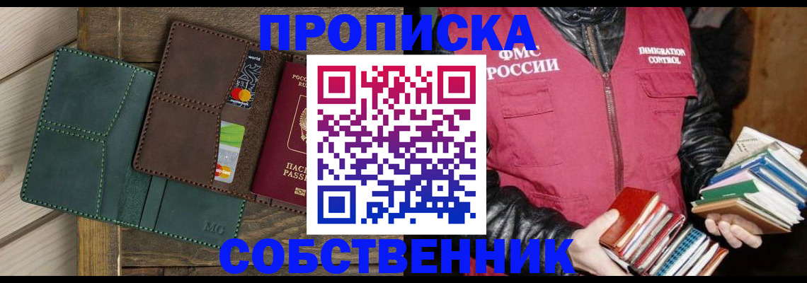 временная регистрация в квартире в Славгороде