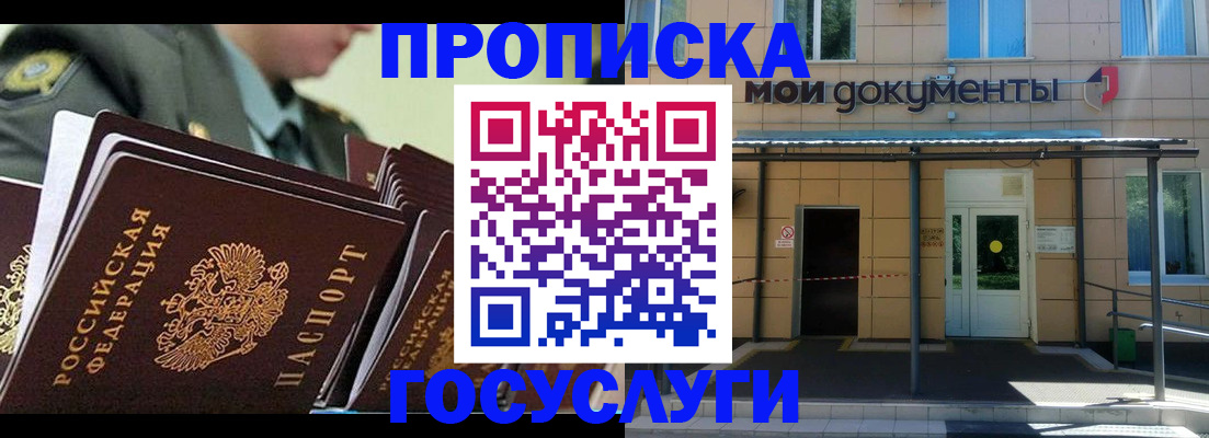 прописка гарантия в Славгороде