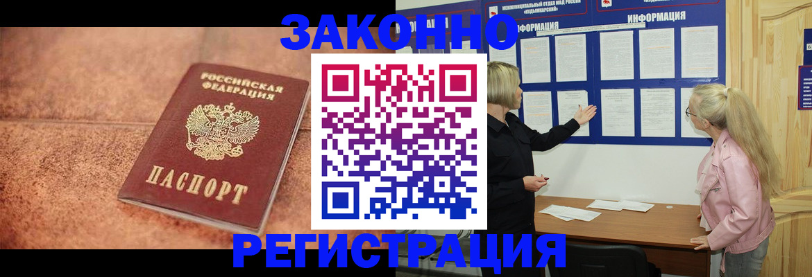 прописка в Славгороде